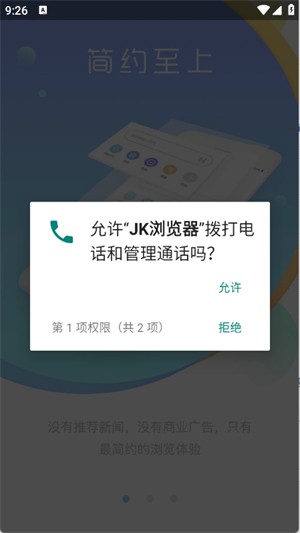 JK浏览器安卓截图