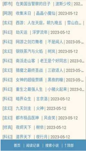 冷门书屋小说截图