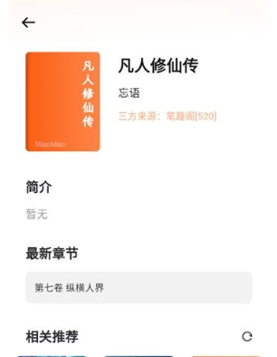 喵小乐小说安卓版截图