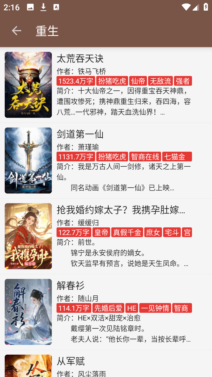 无邪小说免费版截图