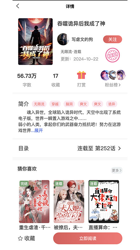 梦游小说免费截图