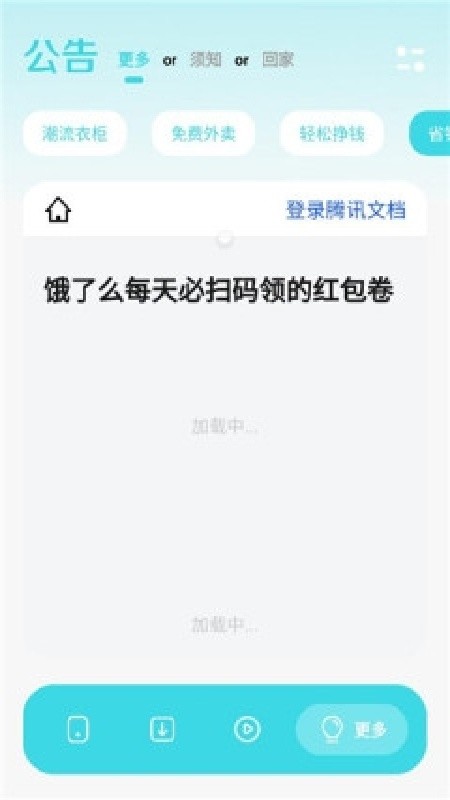 小劫家园软件库截图