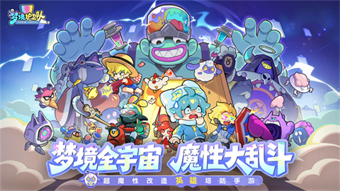 梦境护卫队手游截图