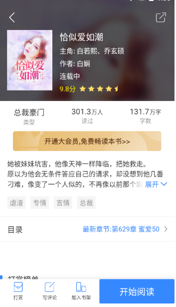 掌中小说书城免费阅读截图