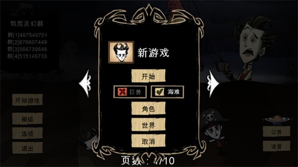 饥荒灵幻稳定版截图