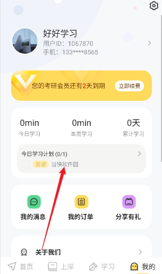 真题伴侣免费版截图