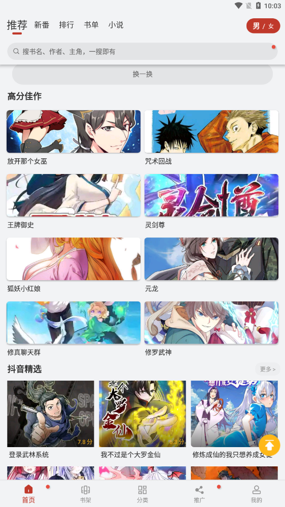 漫画铺官方免费版截图