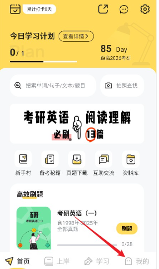 真题伴侣免费版截图