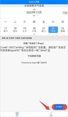 Super工具箱截图