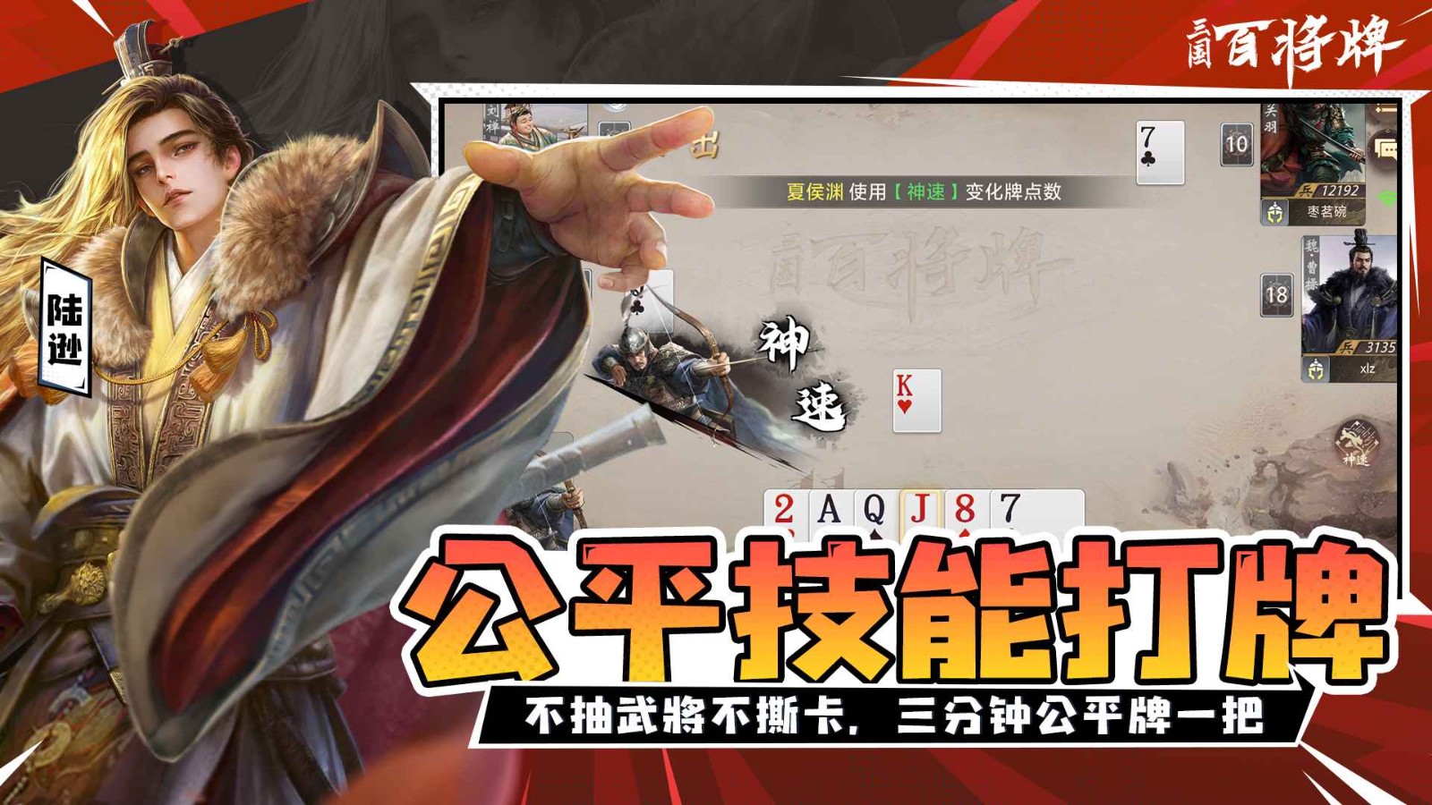 三国百将牌测试服截图