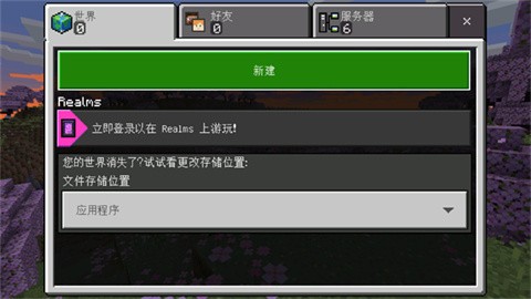 mc基岩版手机版截图