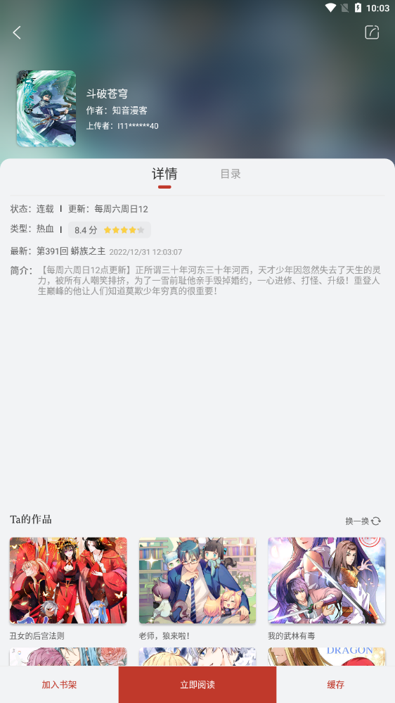 漫画铺官方免费版截图