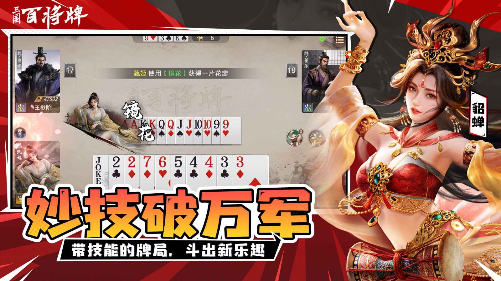 三国百将牌测试服截图