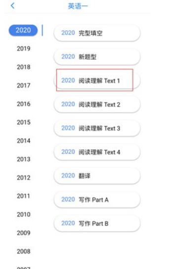 真题伴侣免费版截图
