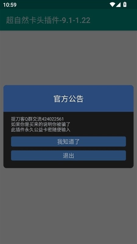 超自然卡头插件免费截图