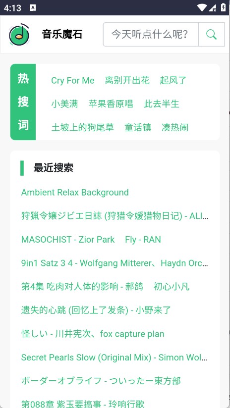 音乐魔石无损音乐截图