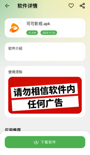 笨笨软件库截图