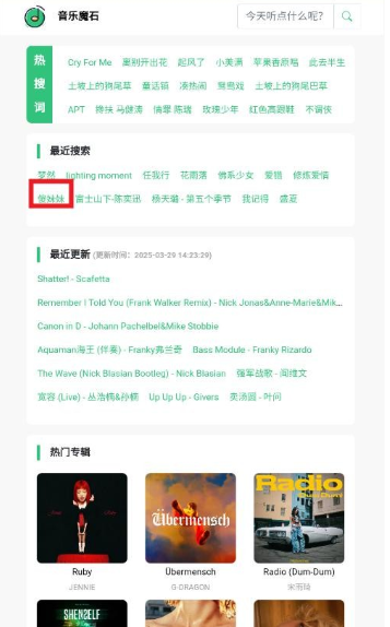 音乐魔石无损音乐截图