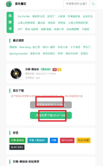 音乐魔石无损音乐截图