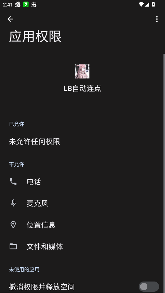 LB自动连点截图