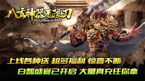 八玄神器无限刀截图