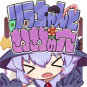 莉拉酱与窄窄洞窟汉化版