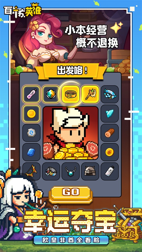 百炼英雄官方版截图