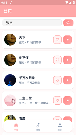 JZMusic音乐截图