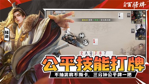 三国百将牌手游截图