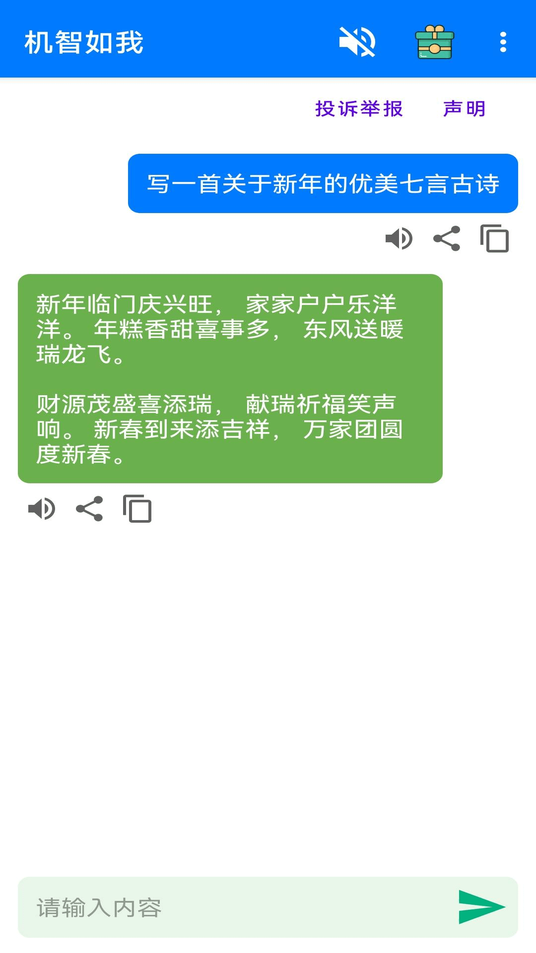机智如我截图