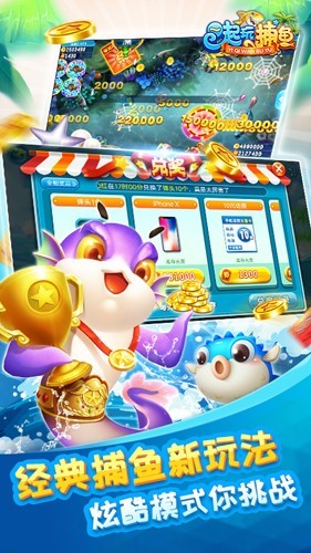 一起玩捕鱼截图