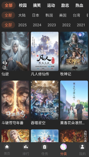 抖漫动漫最新版截图