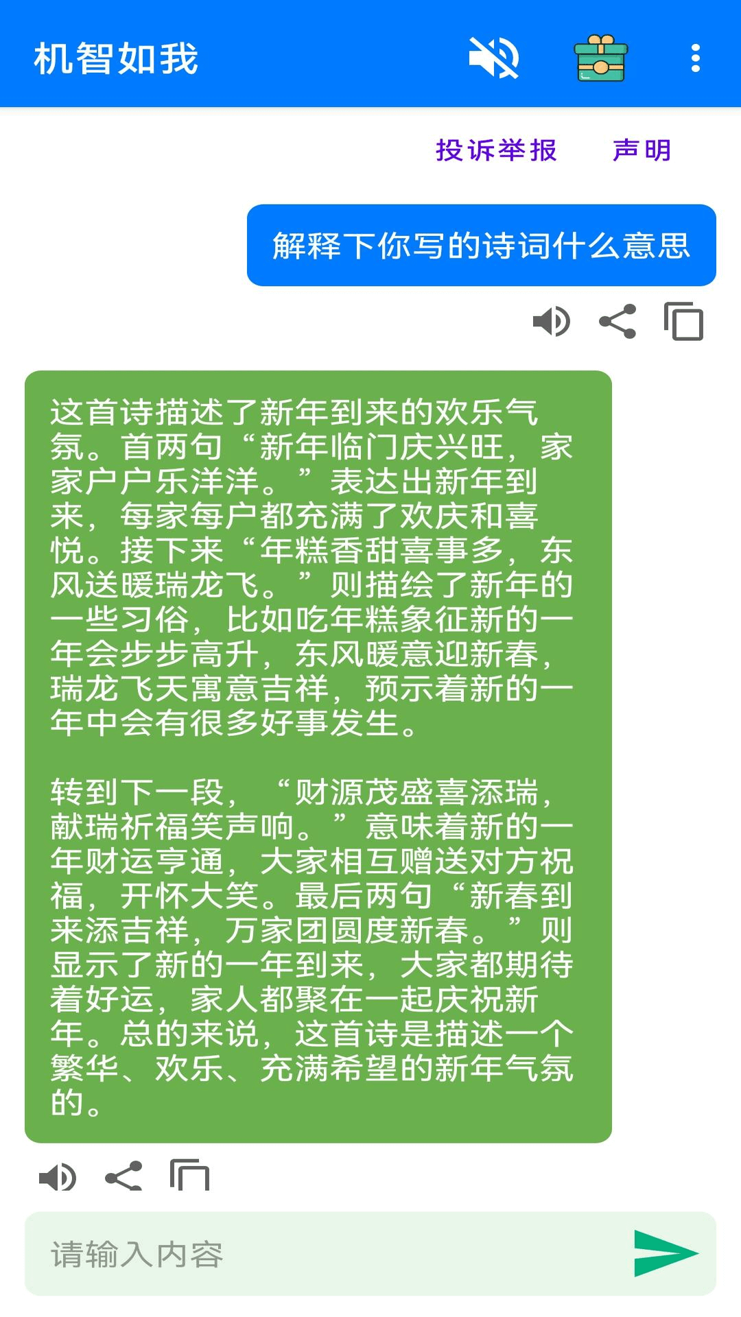 机智如我截图