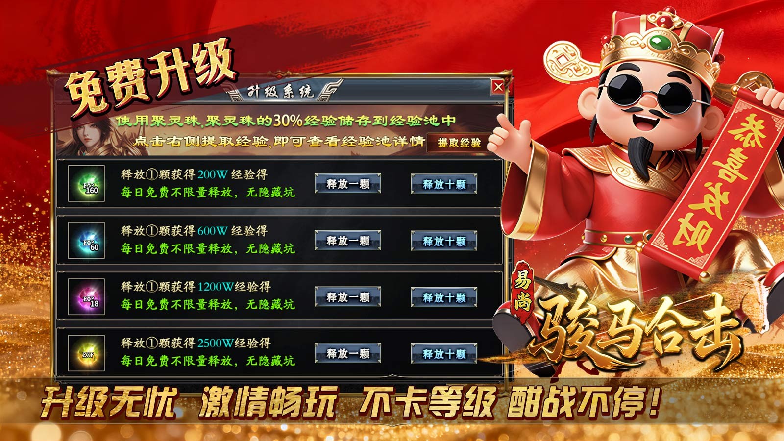 易尚骏马合击截图