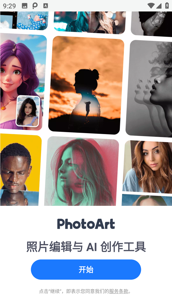 PhotoArt解锁版截图