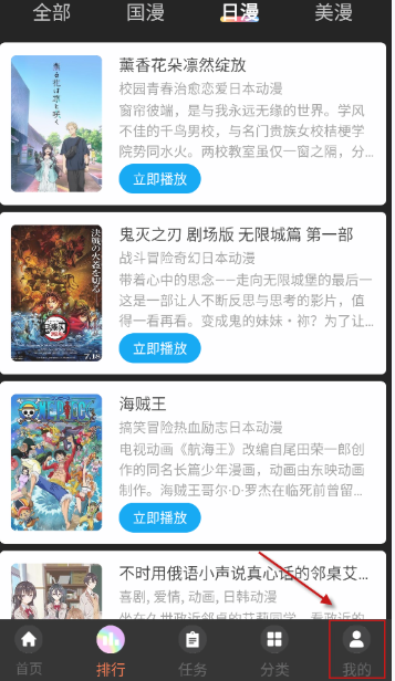 抖漫动漫最新版截图