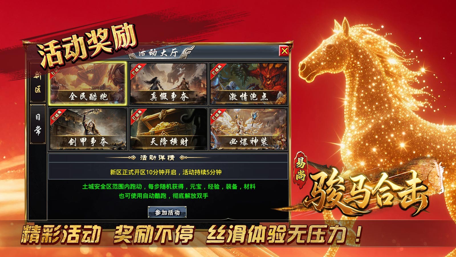 易尚骏马合击截图