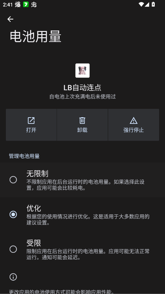 LB自动连点截图