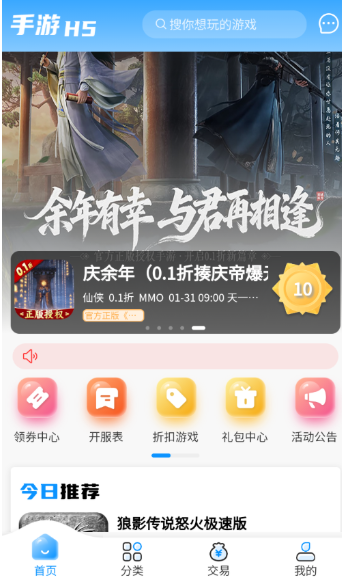 安忆互娱游戏盒截图