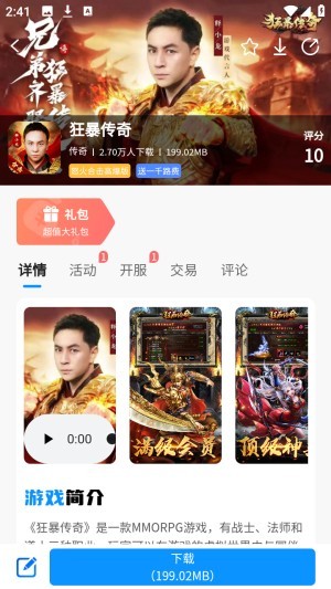 安忆互娱游戏盒截图