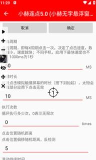 小赫连点自动版截图