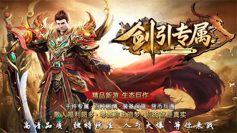 剑引专属截图