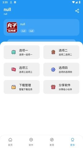 丸子软件库截图