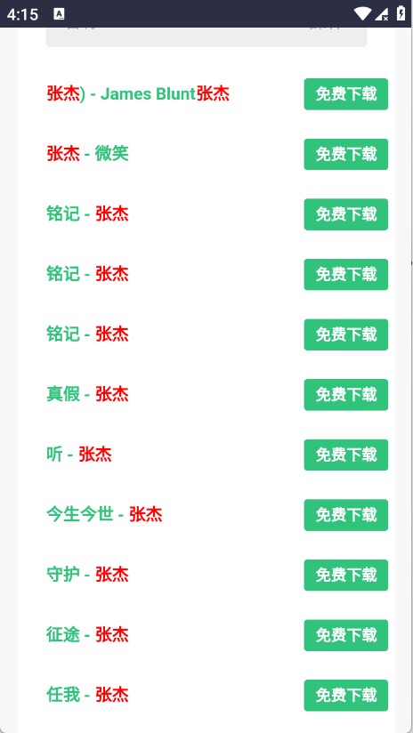 音乐魔石无损音乐截图