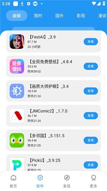 孤煞软件库4.4截图