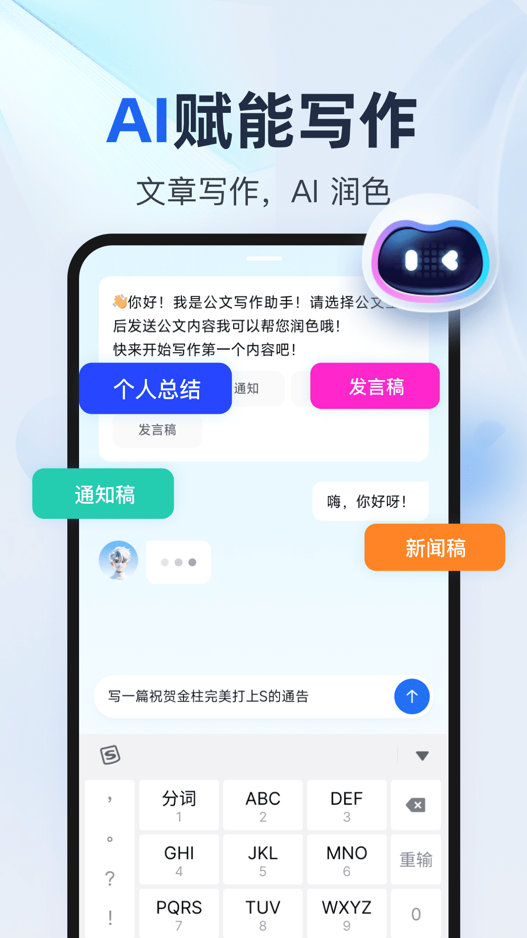 推文创作助手截图
