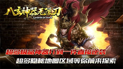 八玄神器无限刀截图