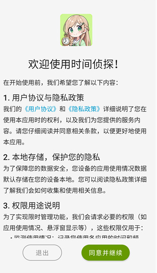 时间侦探工具截图