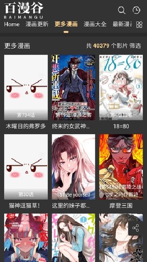 百漫谷漫画截图