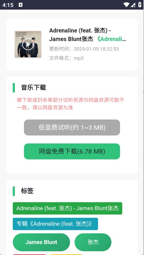音乐魔石无损音乐截图